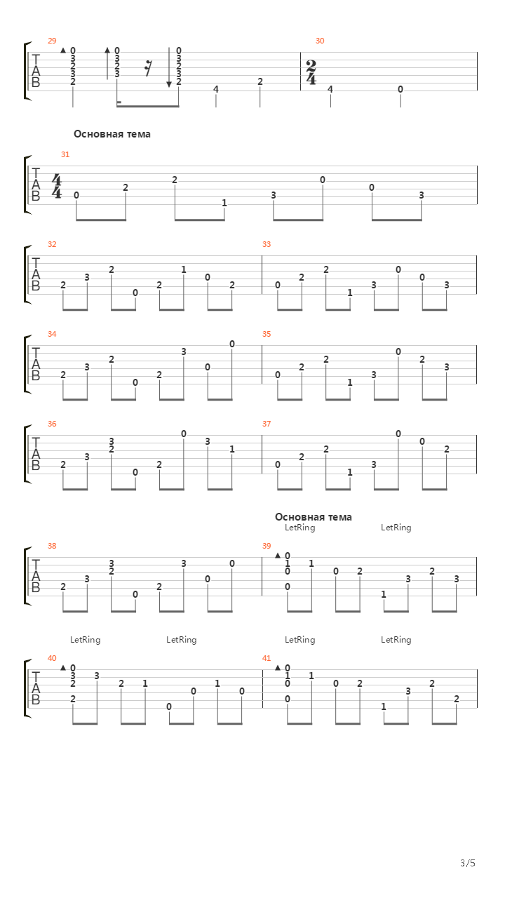 Мое Море (13)吉他谱