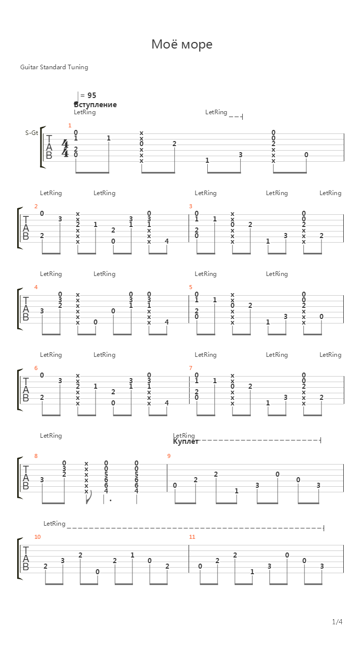 Моё Море (11)吉他谱