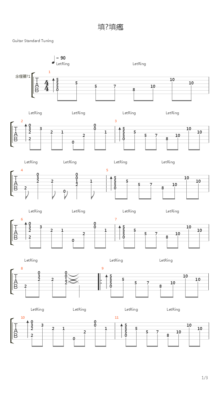 Моё Море吉他谱