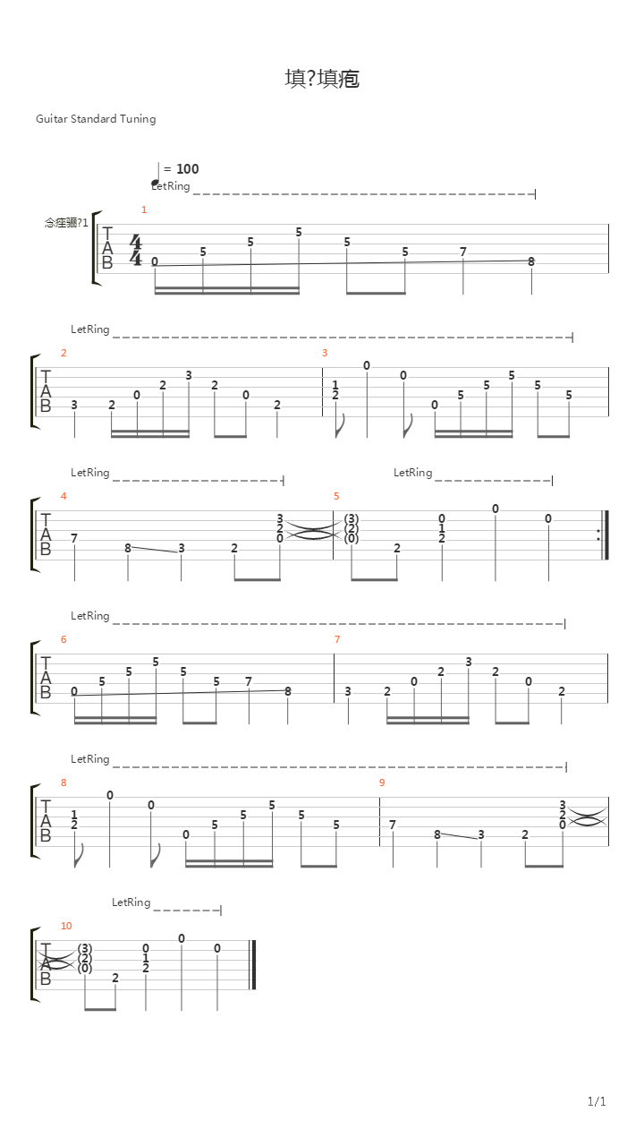 Моё Море吉他谱