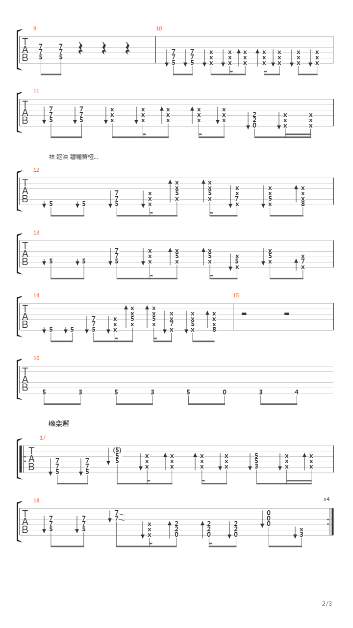 Накосячу (Акустика)吉他谱