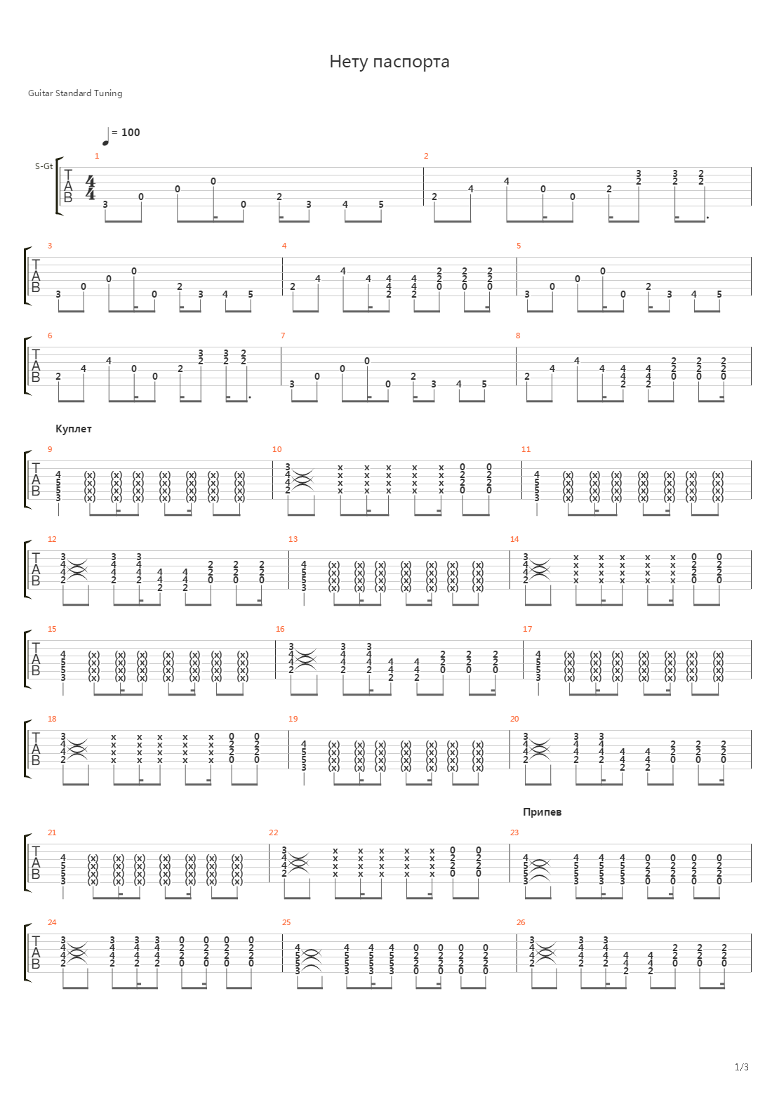 Нету Паспорта吉他谱
