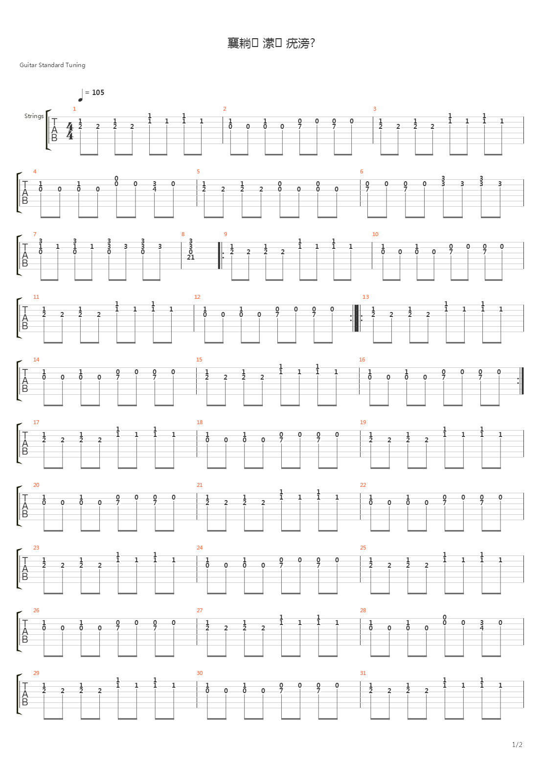 Песня для радио吉他谱