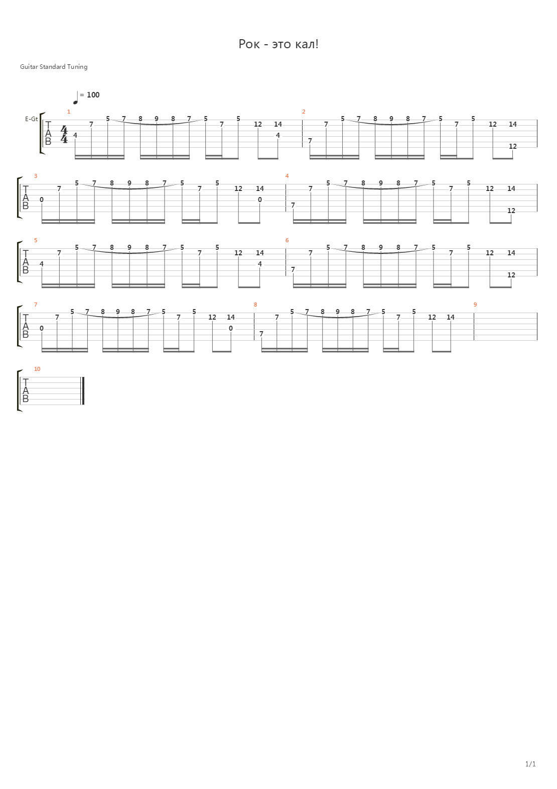 Рок - Это Кал!吉他谱