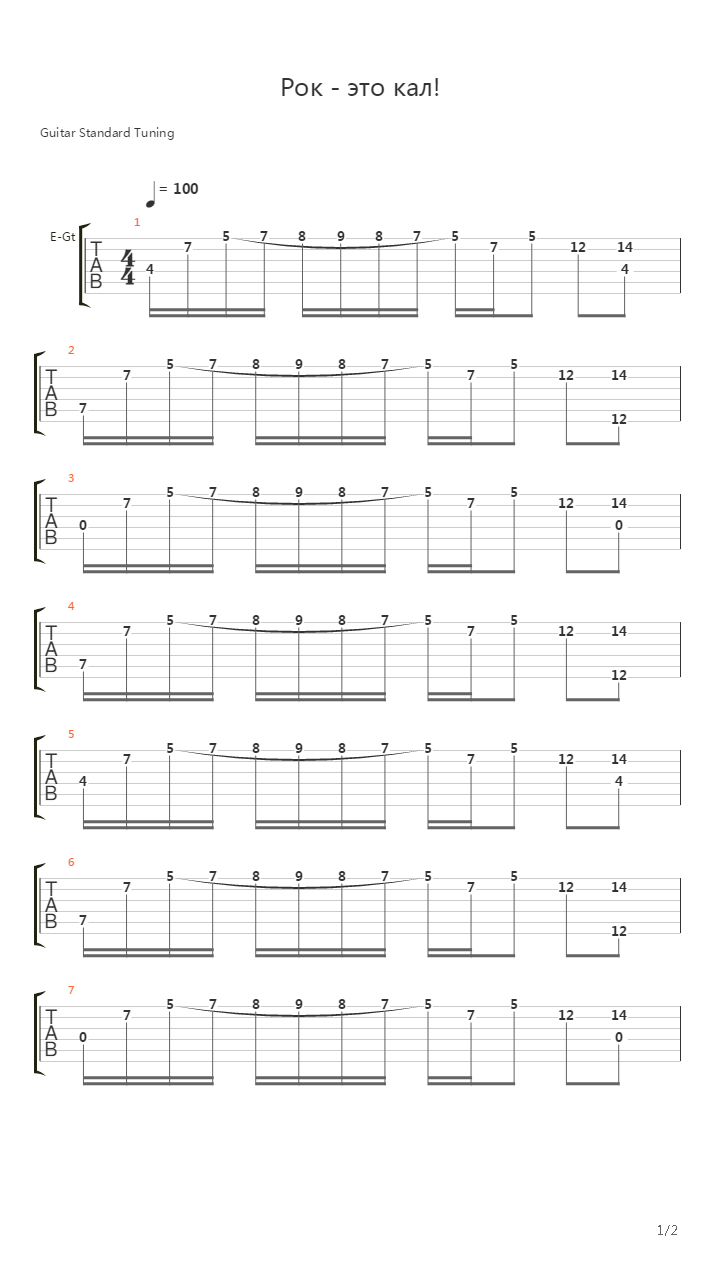 Рок - Это Кал!吉他谱