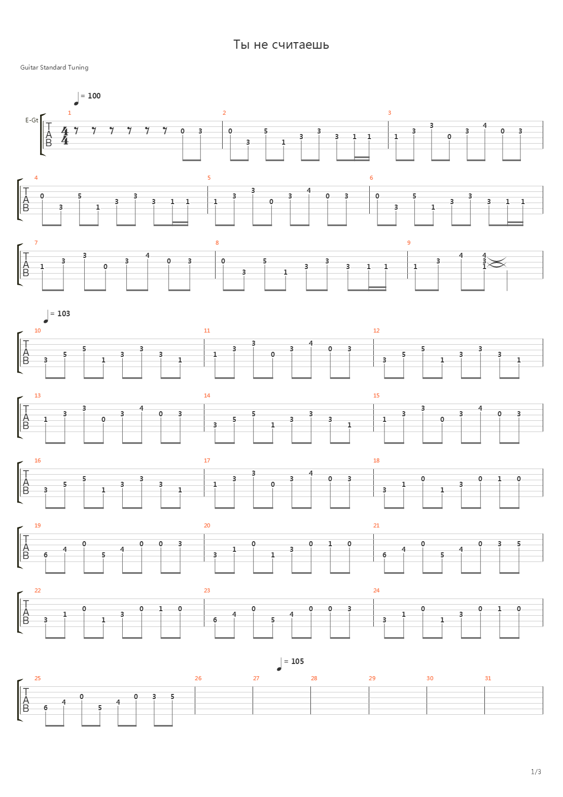 Ты Не Считаешь吉他谱