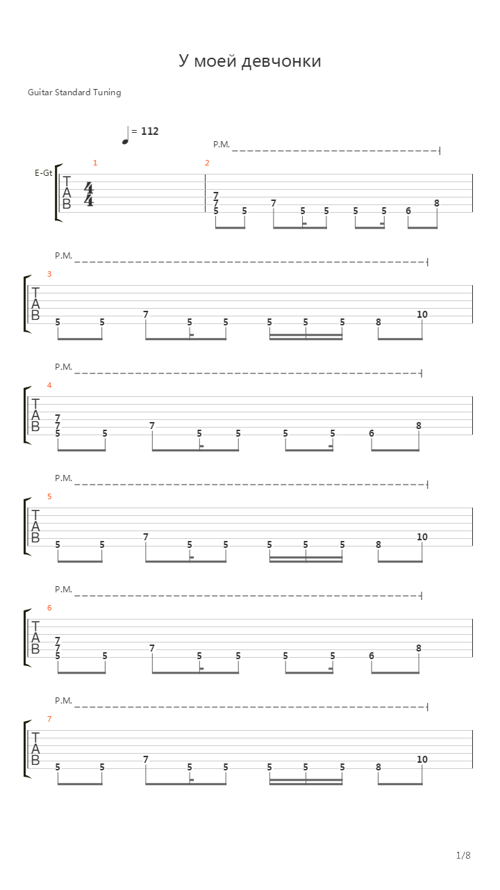 У Моей Девчонки吉他谱