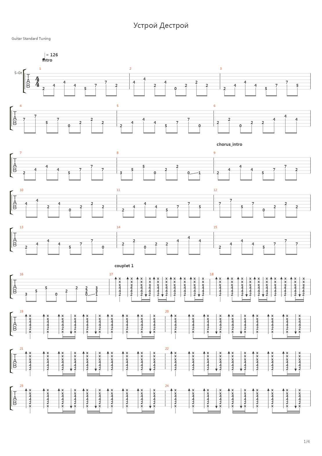 Устрой Дестрой (Акустика Cover)吉他谱