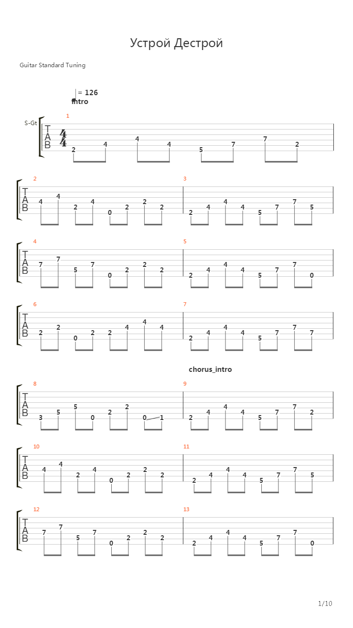 Устрой Дестрой (Акустика Cover)吉他谱