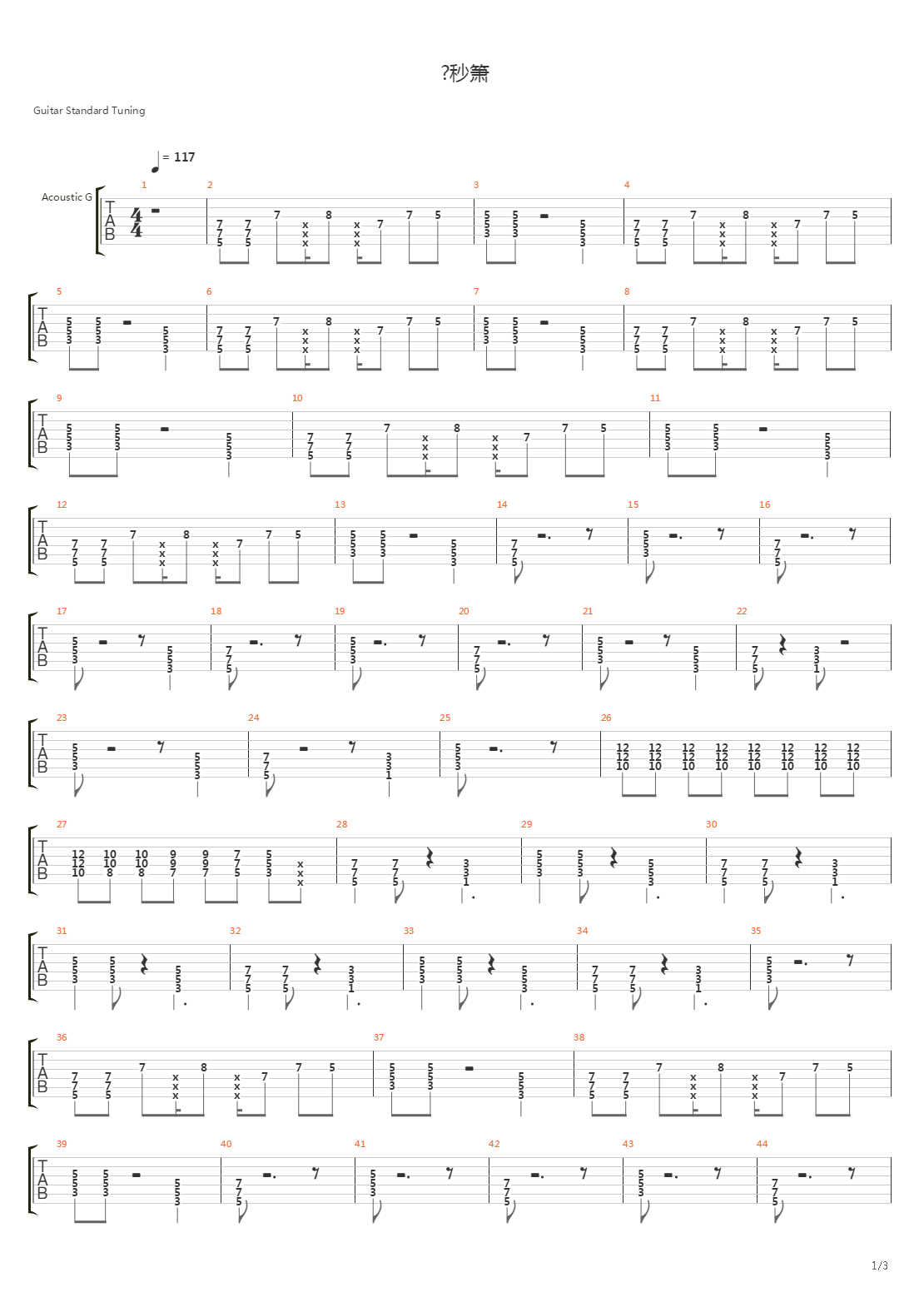 Я Глуп吉他谱