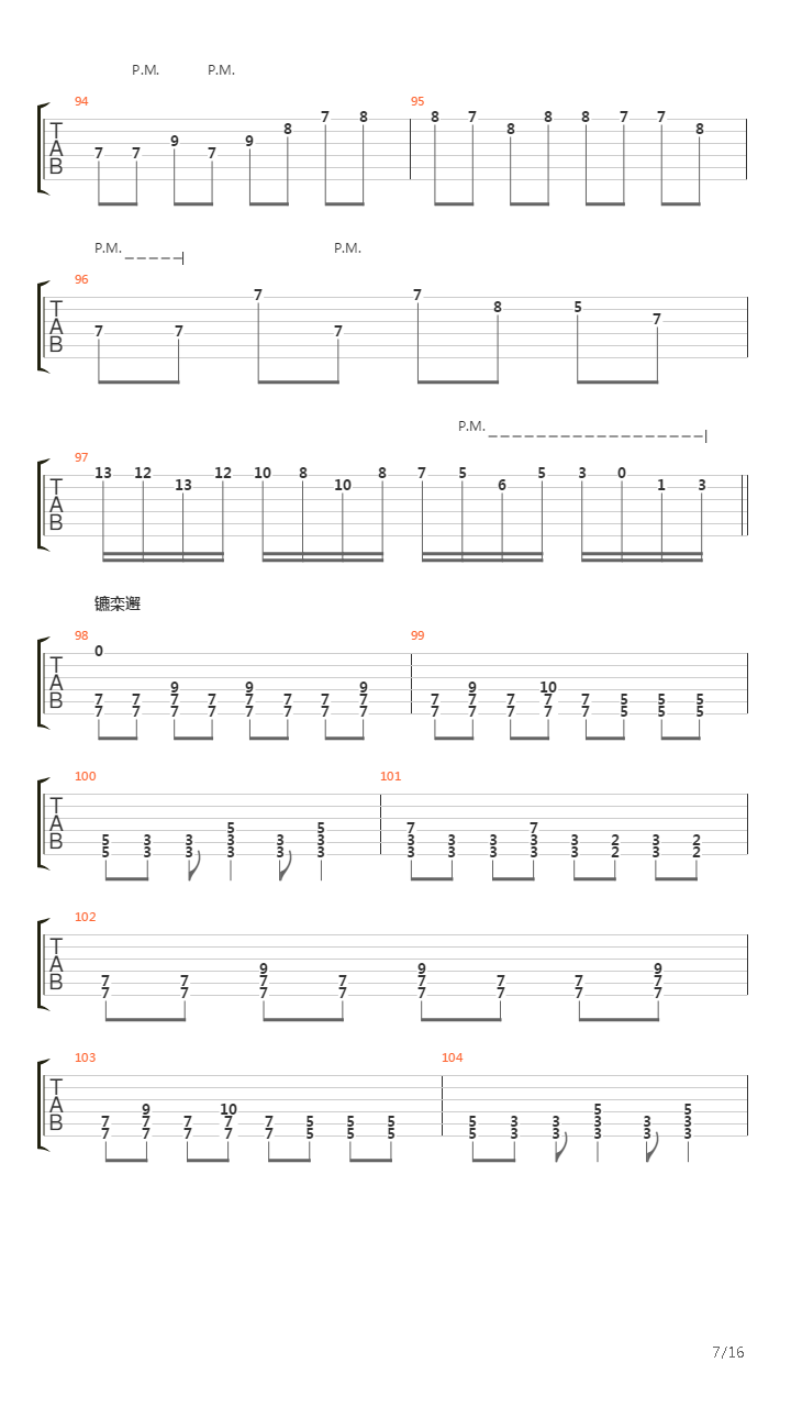 Пепел吉他谱