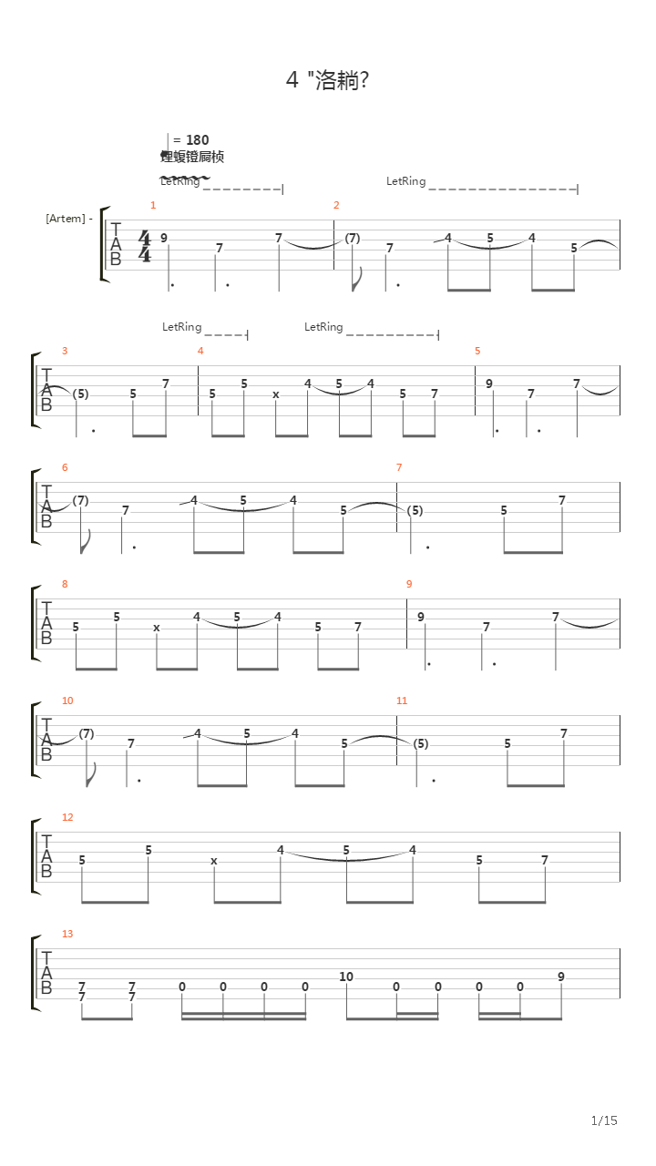 Весна吉他谱