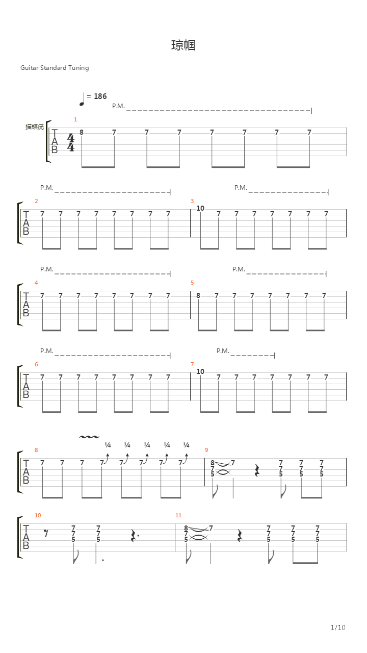 Знаю吉他谱