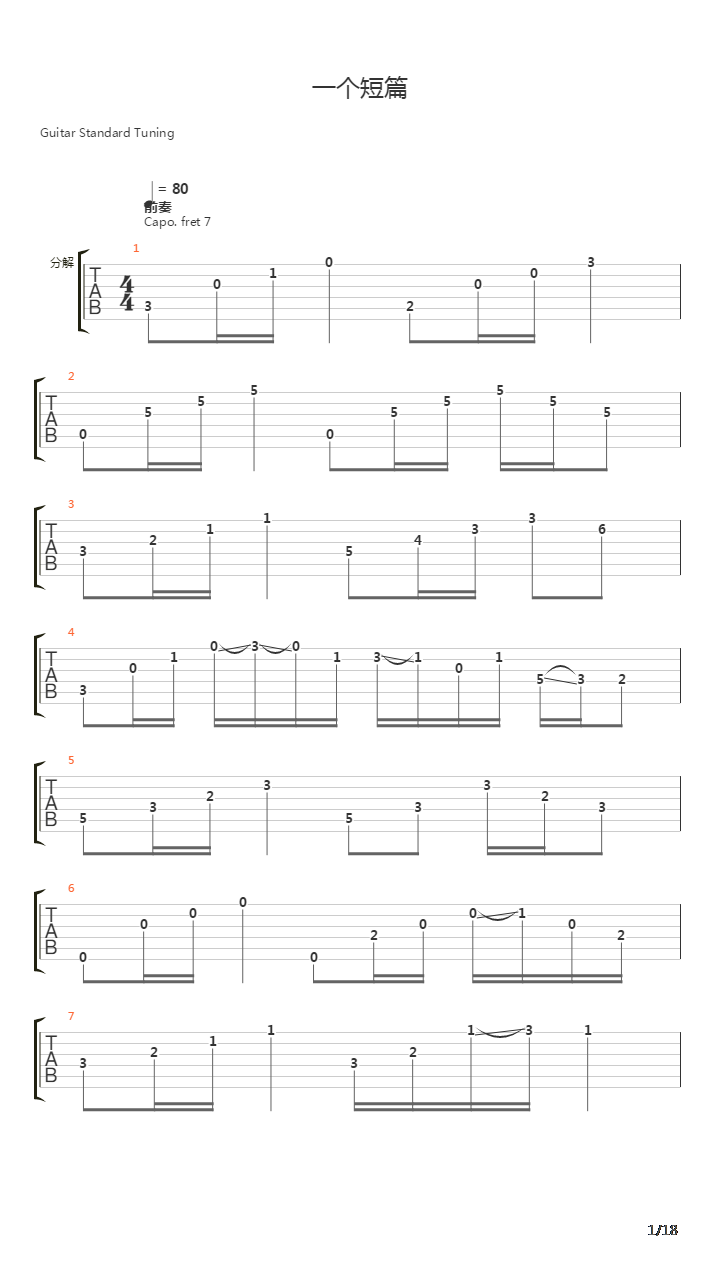 一个短篇吉他谱