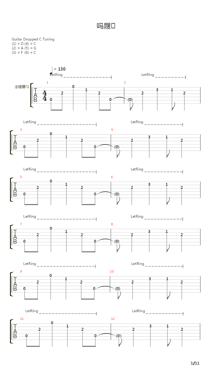 Время吉他谱