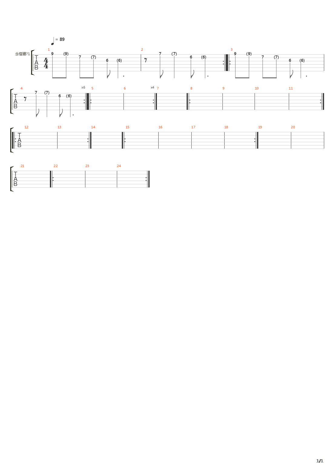 Игра吉他谱
