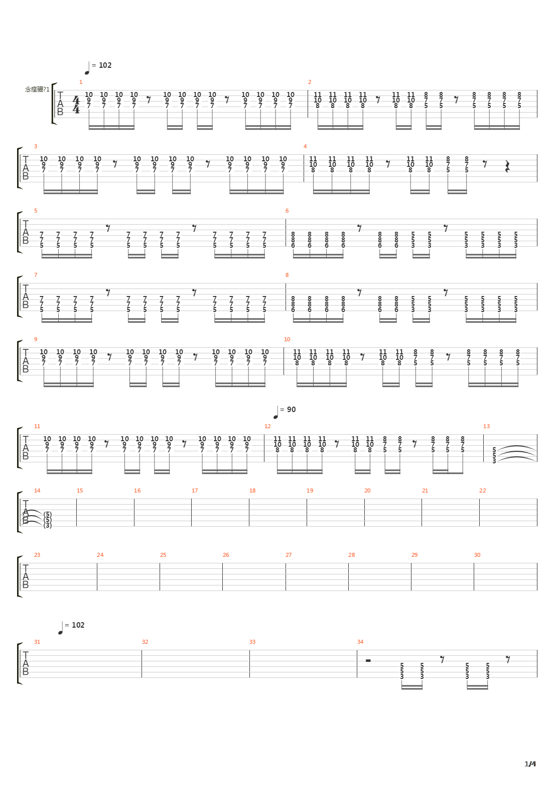 Метро吉他谱