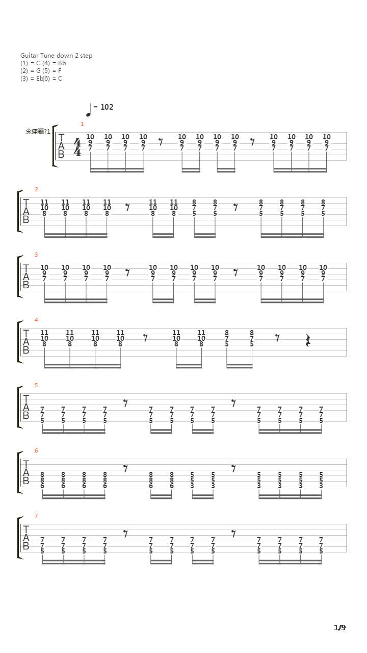 Метро吉他谱