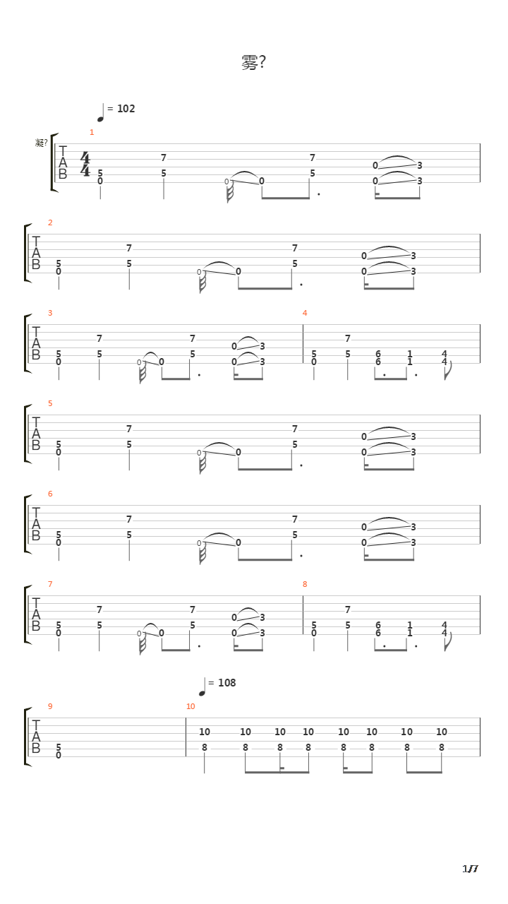 Она吉他谱