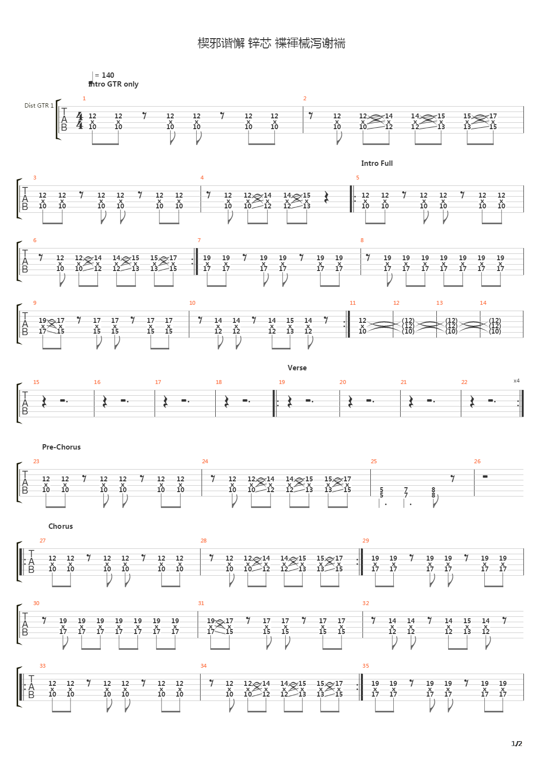 Шаги  По Стеклу (GP5)吉他谱