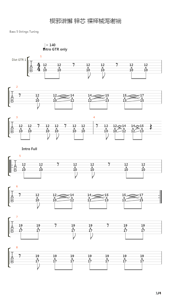 Шаги  По Стеклу (GP5)吉他谱