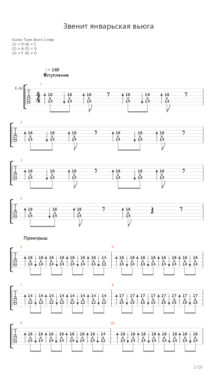 Звенит Январская Вьюга吉他谱