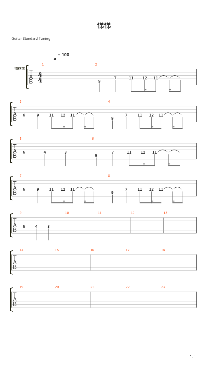 Мама吉他谱