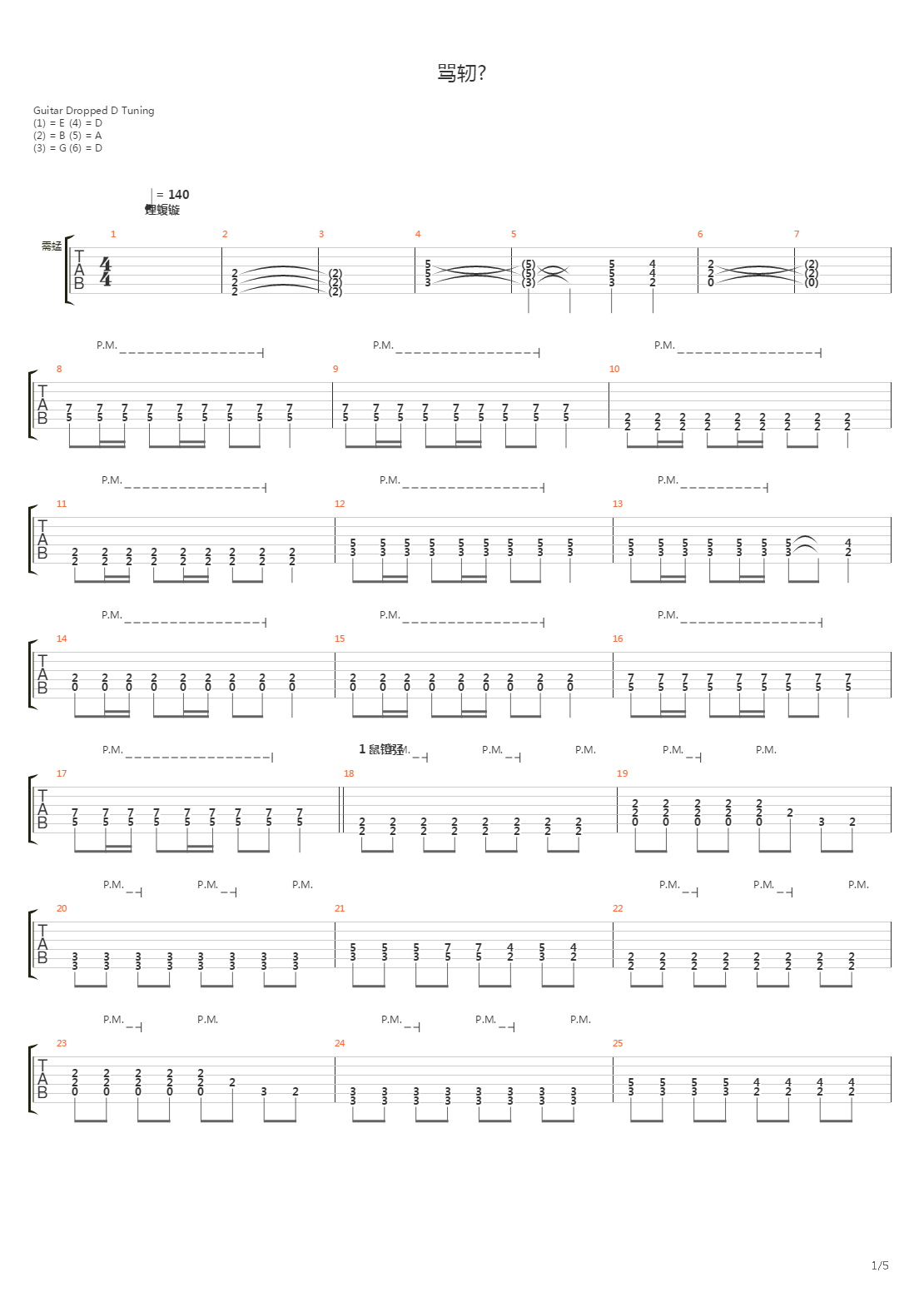 Война吉他谱