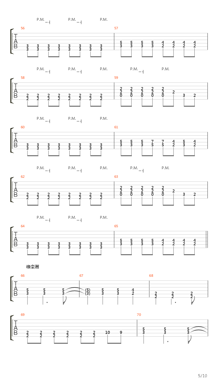 Война吉他谱