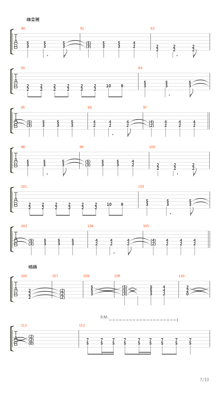 Война吉他谱