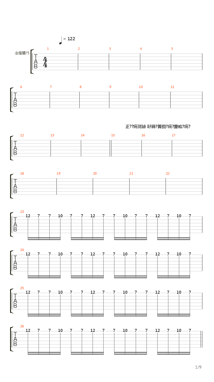 Улица Отчаянья吉他谱