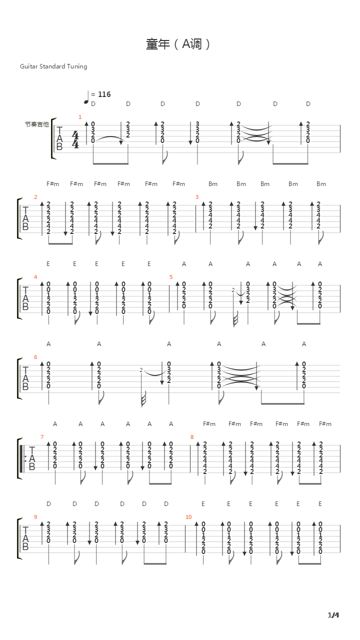 童年（A调）吉他谱