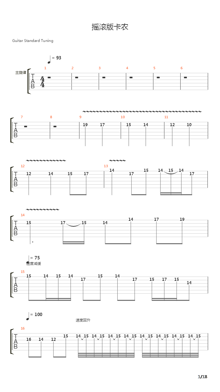 卡农 摇滚版（Canon Rock）吉他谱