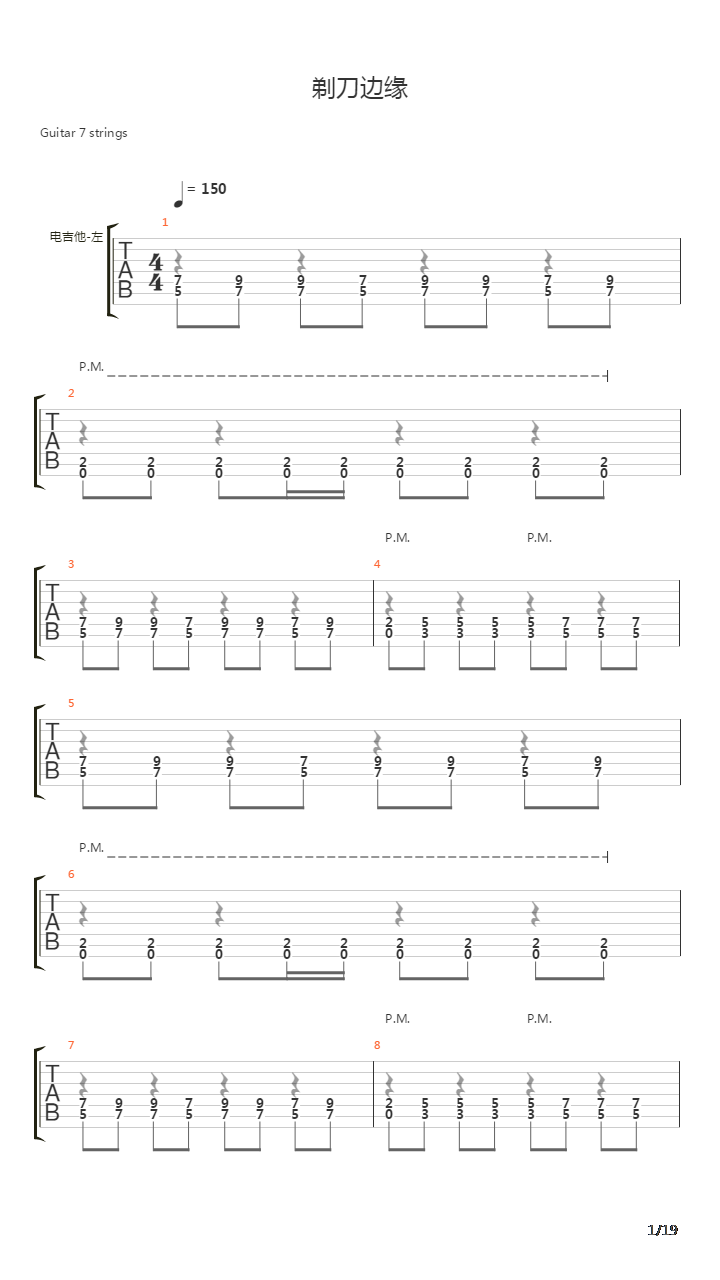剃刀边缘吉他谱