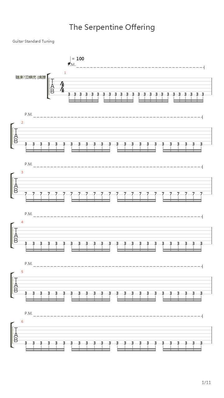 The Serpentine Offering吉他谱