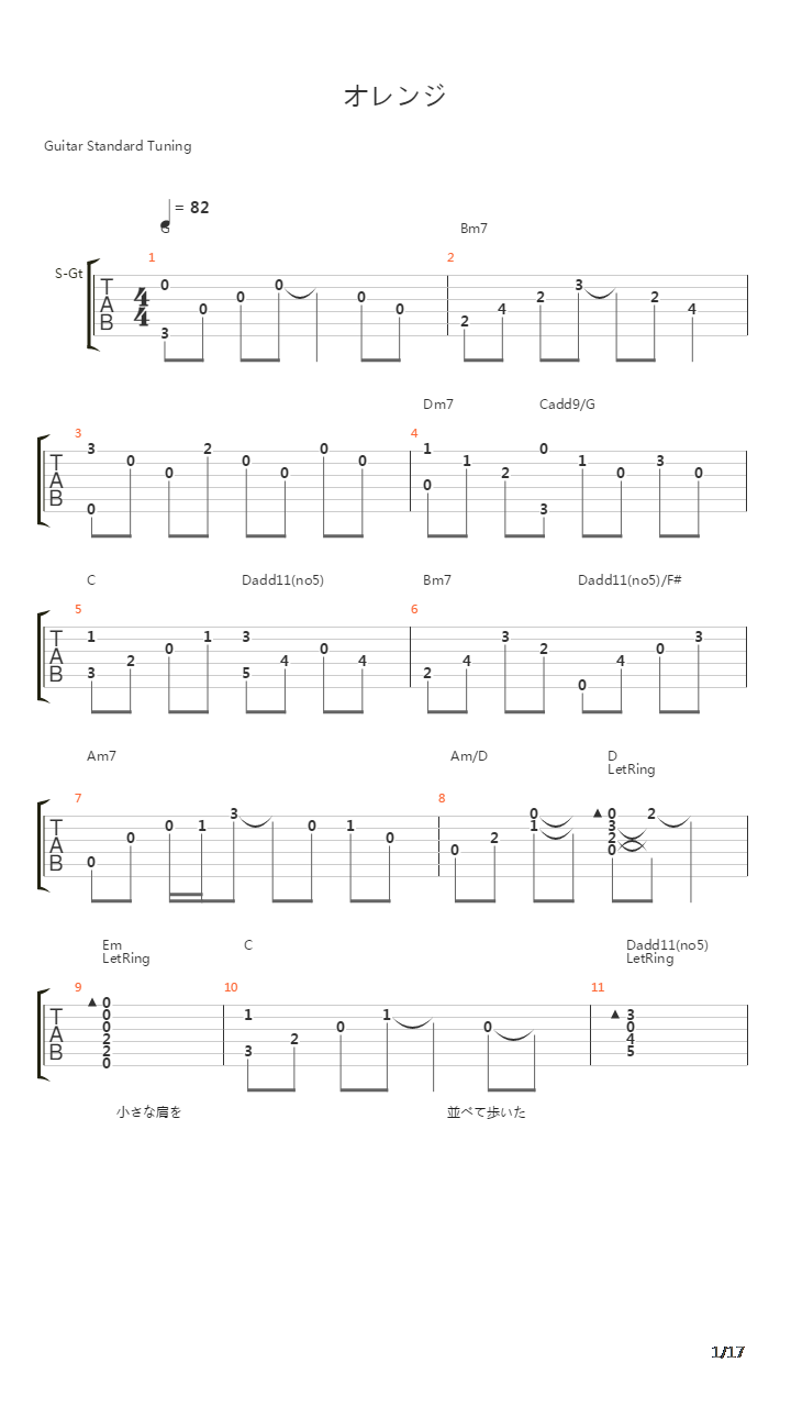 オレンジ(Acoustic Version 完整版)吉他谱