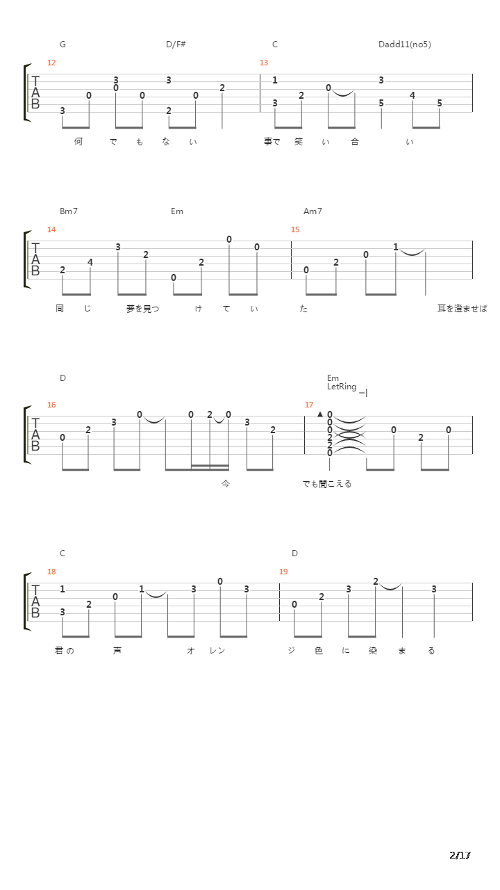 オレンジ(Acoustic Version 完整版)吉他谱