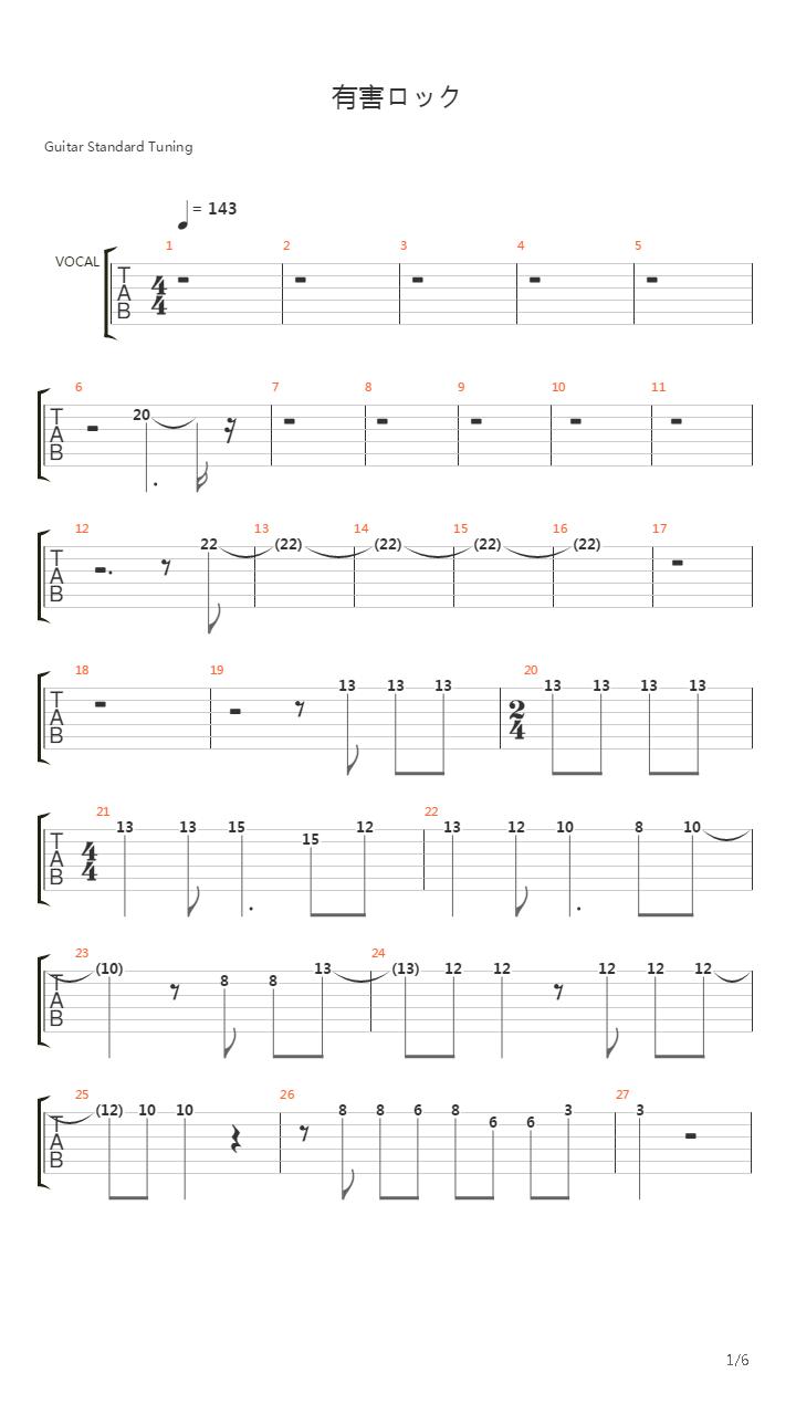 有害ロック吉他谱