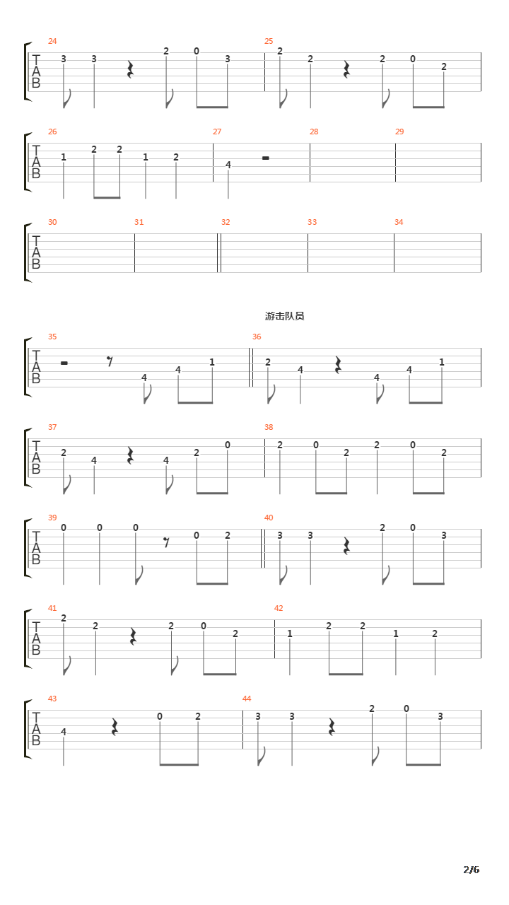 游击队歌吉他谱图片