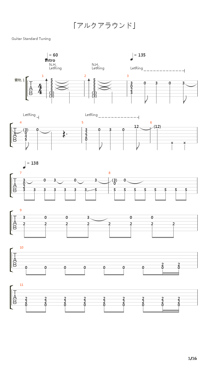 アルクアラウンド吉他谱