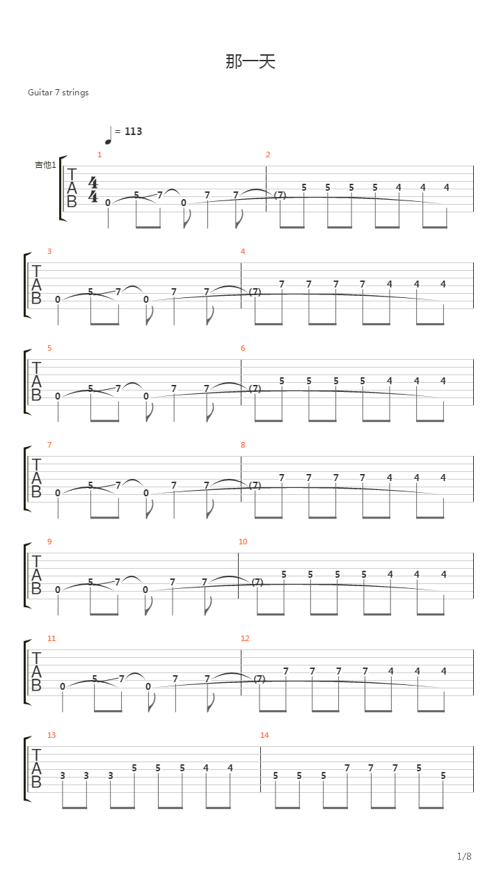 那一天吉他谱