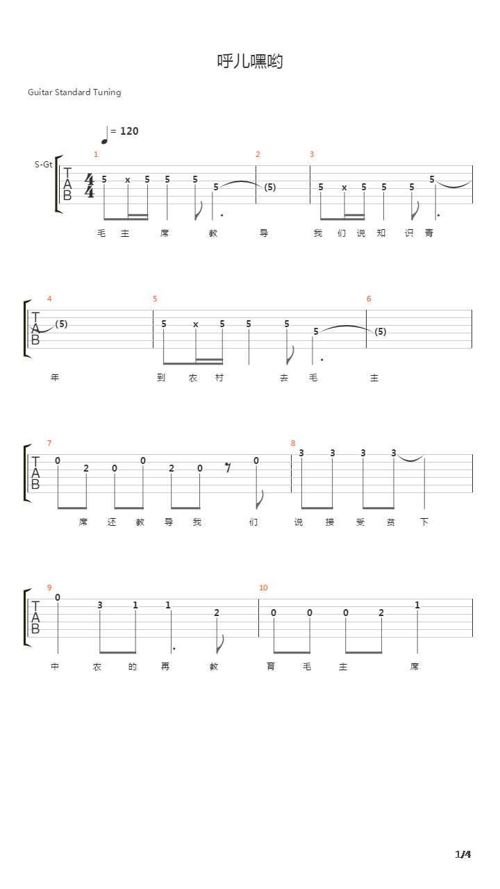 呼儿嘿哟吉他谱