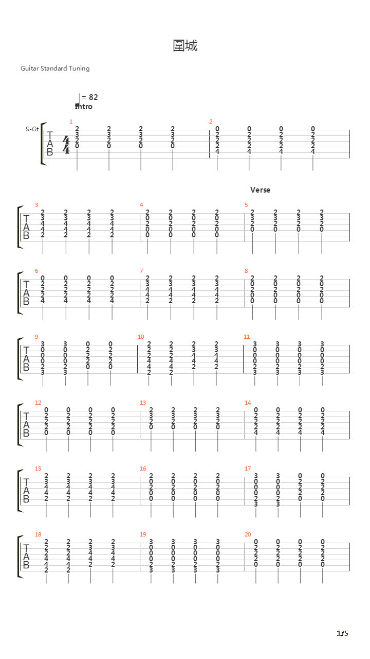 围城吉他谱