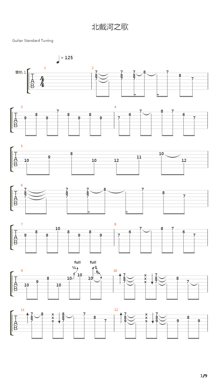 北戴河之歌吉他谱
