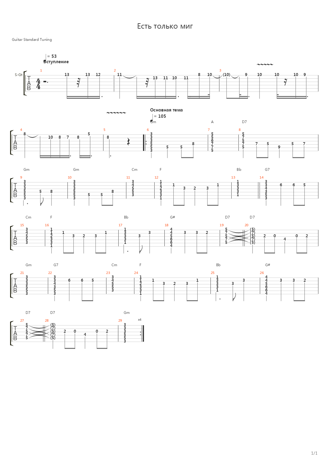 Есть только миг吉他谱