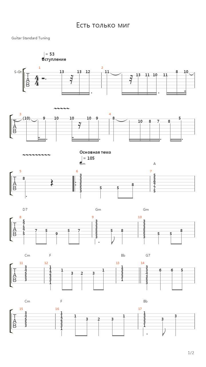 Есть только миг吉他谱