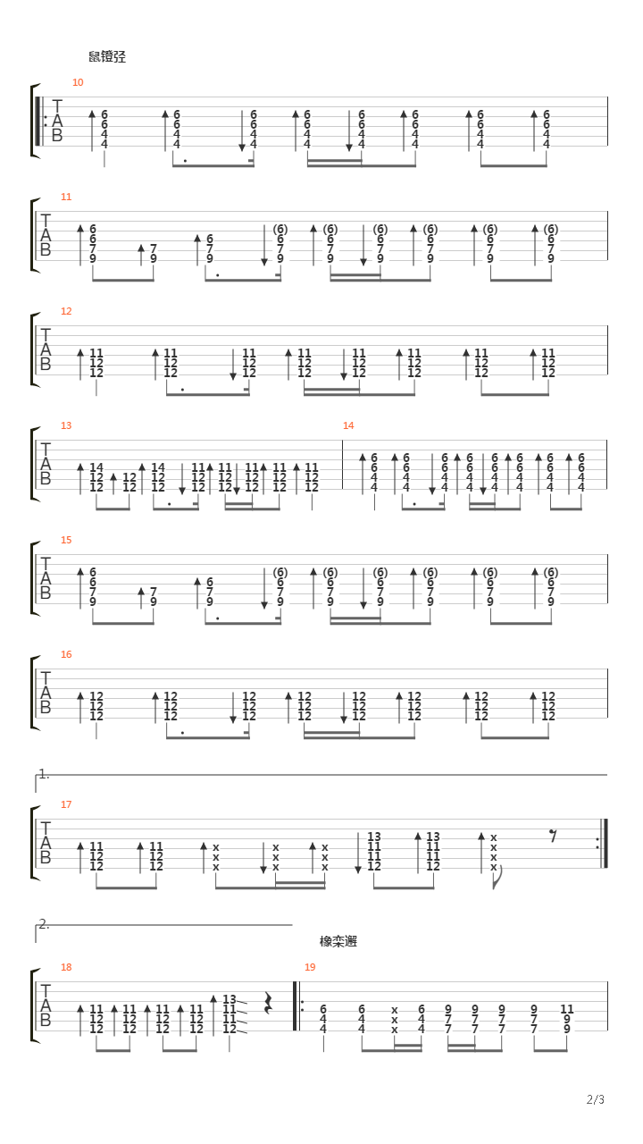 Буря吉他谱