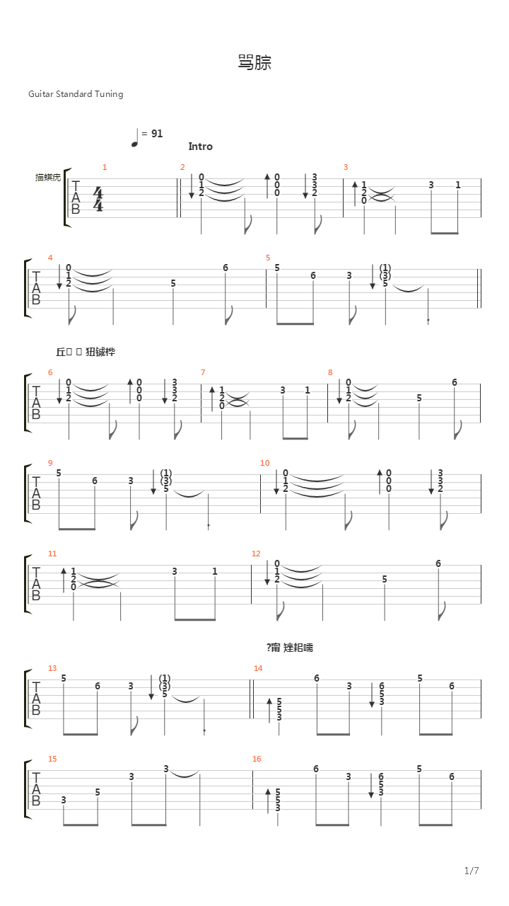 Волк吉他谱