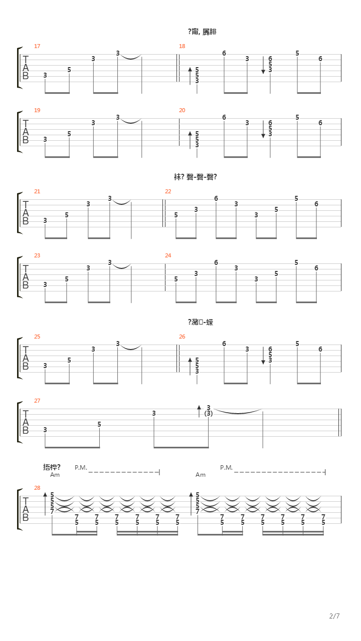 Волк吉他谱