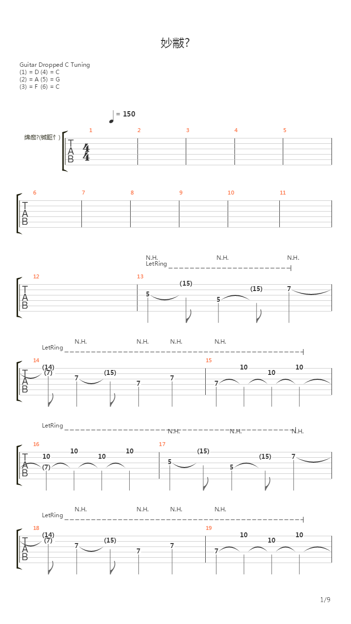 Гонка吉他谱